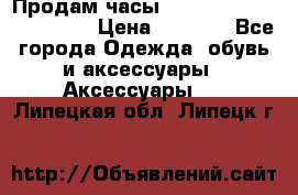 Продам часы Casio G-Shock GA-110-1A › Цена ­ 8 000 - Все города Одежда, обувь и аксессуары » Аксессуары   . Липецкая обл.,Липецк г.